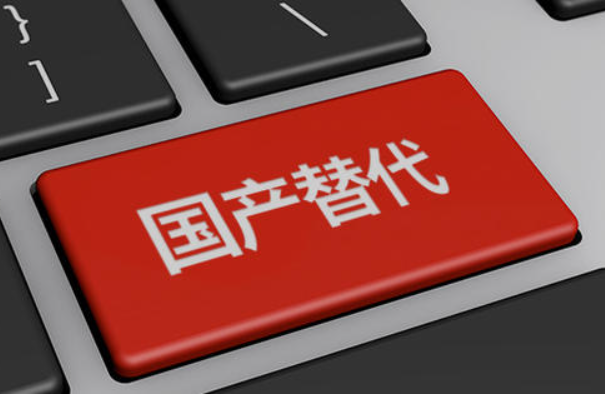 國產化.png