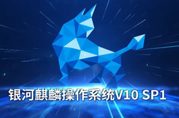 銀河麒麟操作系統.png