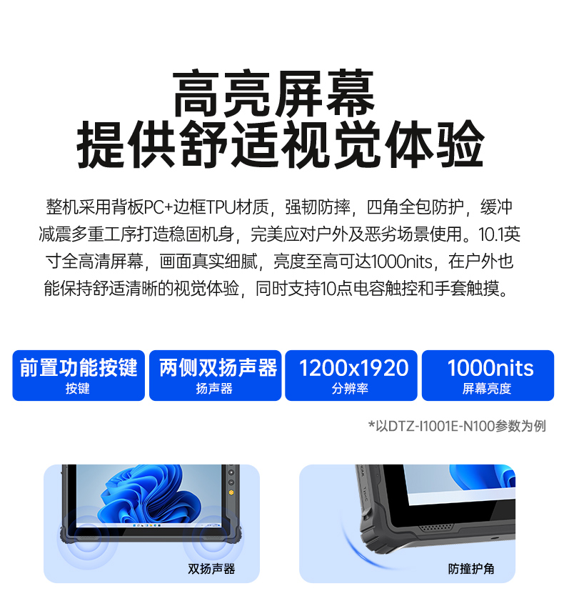 10寸三防加固平板電腦,Win11系統手持平板,DTZ-I1001E-N100.jpg