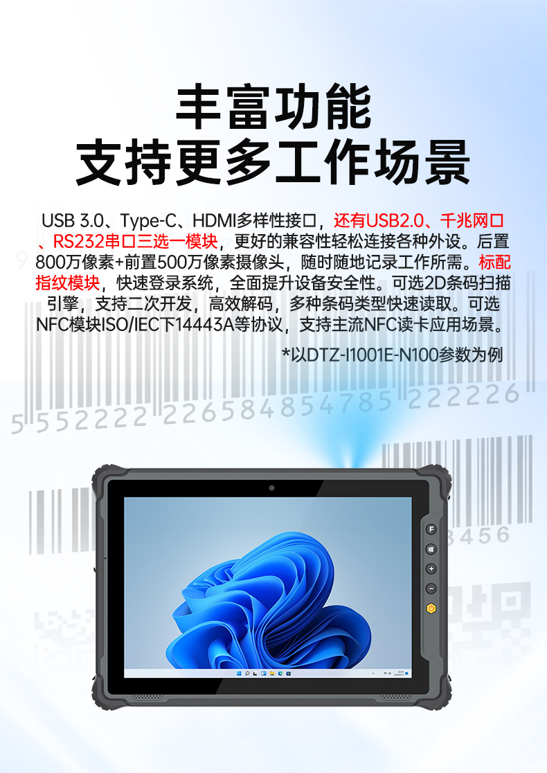 10寸三防加固平板電腦,Win11系統手持平板,DTZ-I1001E-N100.jpg
