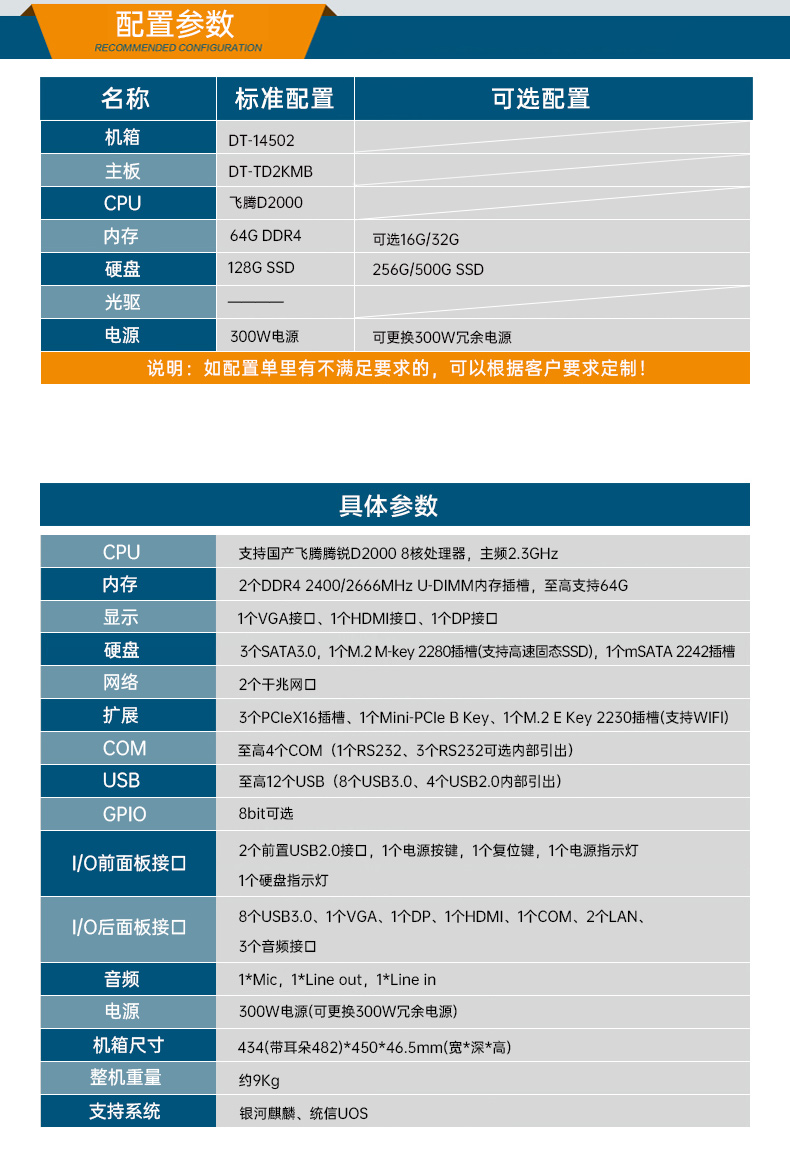 東田國產化工控機主機,信息安全工業電腦主機,DT-14502-TD2KMB.jpg