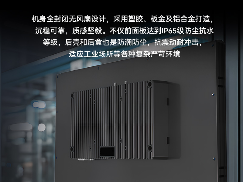 18.5寸工控一體機,IP65防護工業平板電腦廠家,DTP-1859-1235U