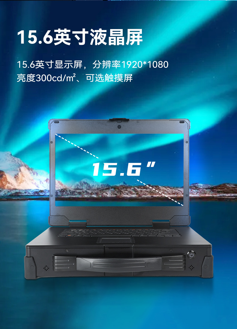 15.6寸加固便攜機,海光3350便攜式一體機電腦,DT-1415CU-D3350MC.jpg