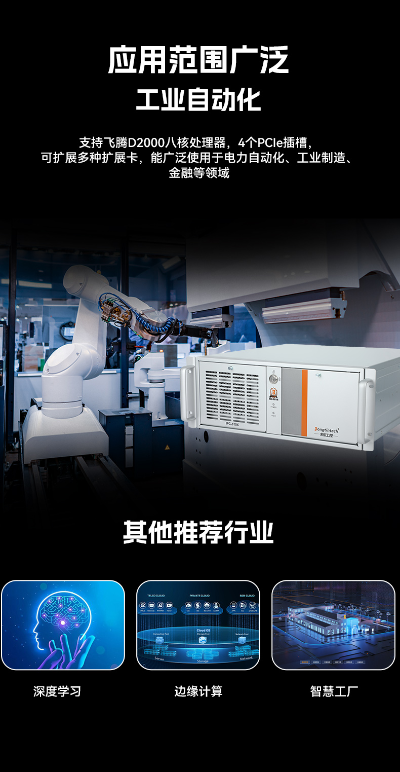 東田國產工控主機,飛騰d2000工控機品牌,DT-610X-FD2KMB.jpg